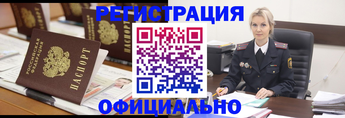 прописка штамп в Дивногорске