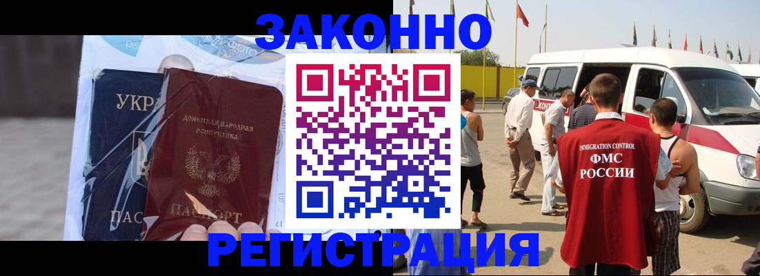 временная прописка в Дивногорске