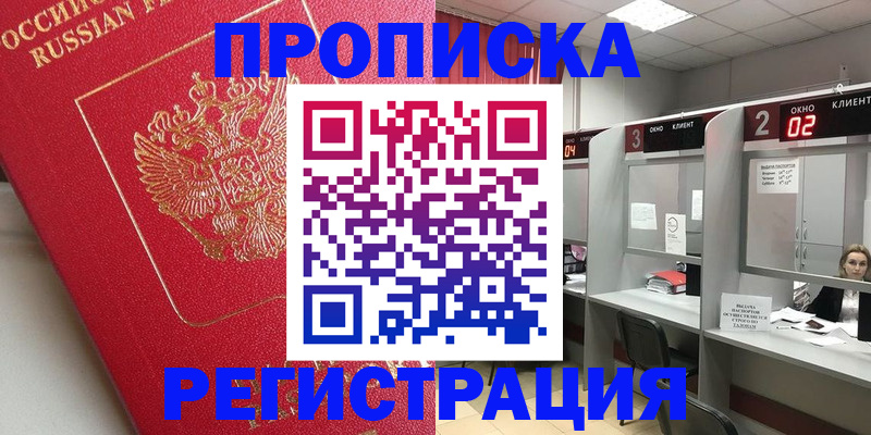 временная регистрация недорого в Дивногорске