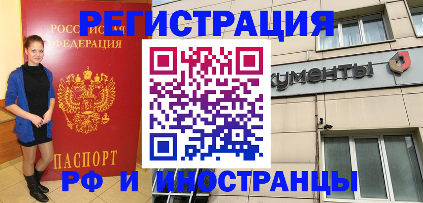 временная регистрация в квартире в Дивногорске