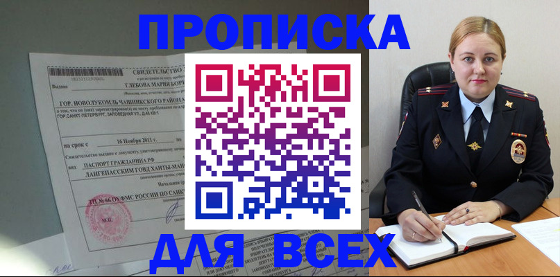 прописка поиск в Дивногорске